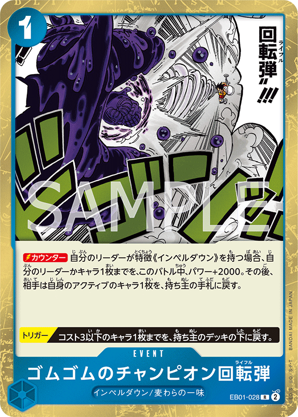 Gum-Gum Champion Rifle, EXTRA BOOSTER: MEMORIAL COLLECTION #028