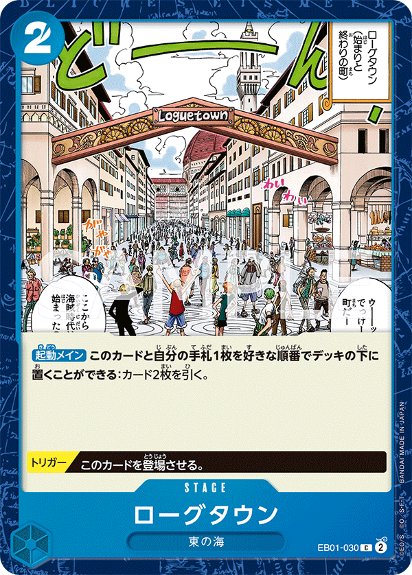 Loguetown, EXTRA BOOSTER: MEMORIAL COLLECTION #030