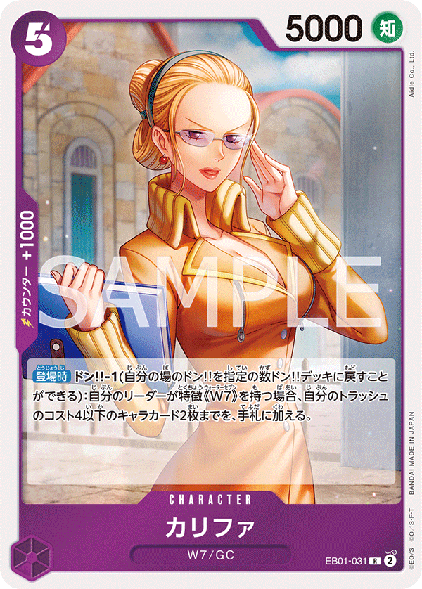 Kalifa, EXTRA BOOSTER: MEMORIAL COLLECTION #031