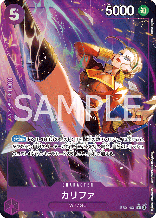 Kalifa, EXTRA BOOSTER: MEMORIAL COLLECTION #031