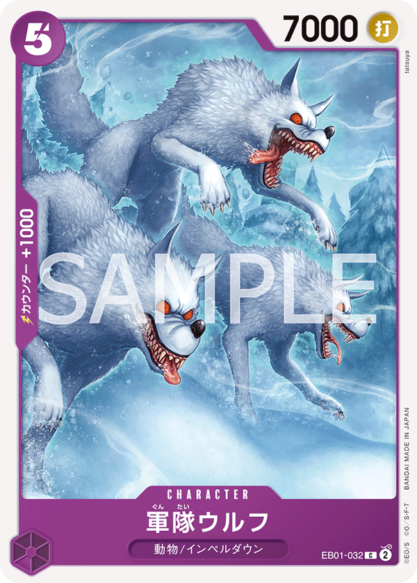 Army Wolves, EXTRA BOOSTER: MEMORIAL COLLECTION #032