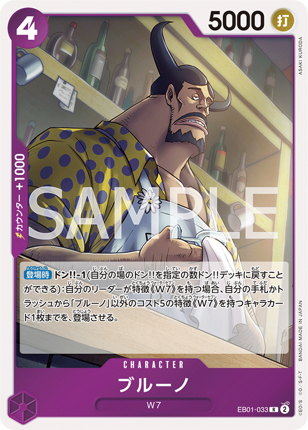 Blueno, EXTRA BOOSTER: MEMORIAL COLLECTION #033