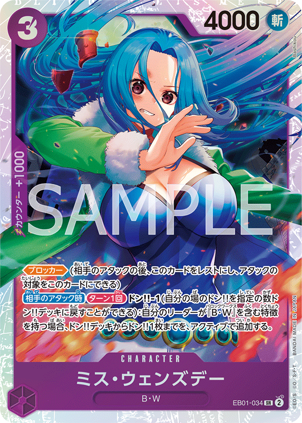 Ms. Wednesday, EXTRA BOOSTER: MEMORIAL COLLECTION #034