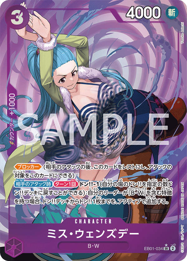Ms. Wednesday, EXTRA BOOSTER: MEMORIAL COLLECTION #034