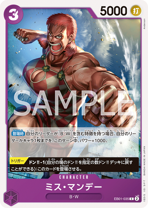 Ms. Monday, EXTRA BOOSTER: MEMORIAL COLLECTION #035