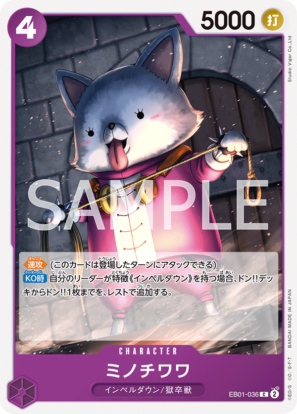 Minochihuahua, EXTRA BOOSTER: MEMORIAL COLLECTION #036
