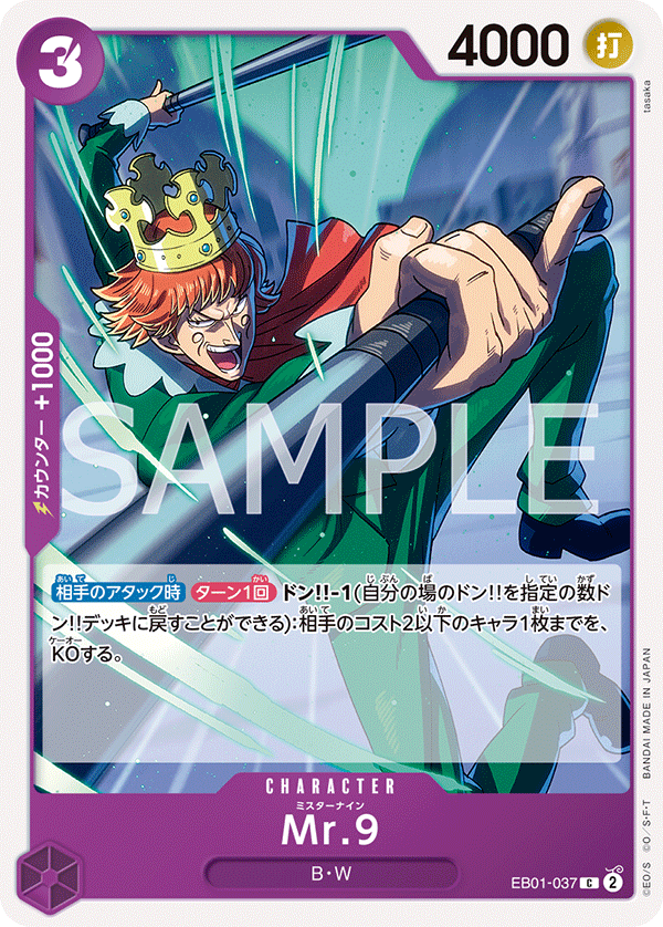 Mr. 9, EXTRA BOOSTER: MEMORIAL COLLECTION #037