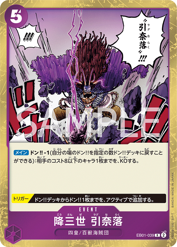 Conquerer of Three Worlds Ragnaraku, EXTRA BOOSTER: MEMORIAL COLLECTION #039