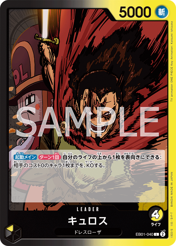 Kyros, EXTRA BOOSTER: MEMORIAL COLLECTION #040
