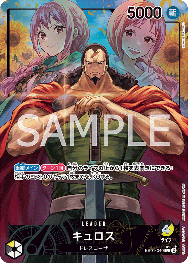 Kyros, EXTRA BOOSTER: MEMORIAL COLLECTION #040