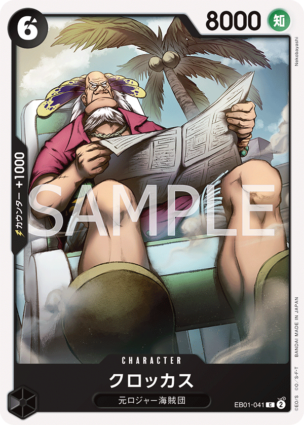 Crocus, EXTRA BOOSTER: MEMORIAL COLLECTION #041