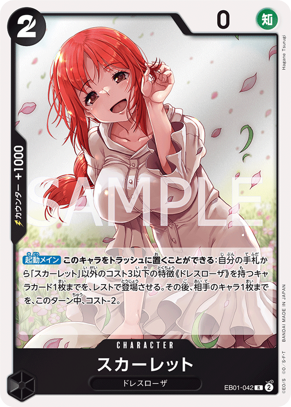 Scarlet, EXTRA BOOSTER: MEMORIAL COLLECTION #042