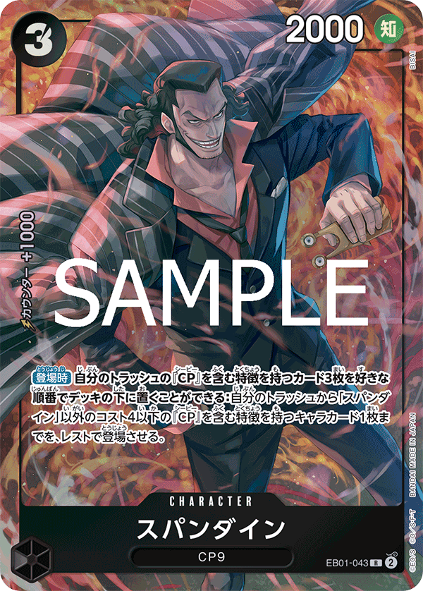 Spandine, EXTRA BOOSTER: MEMORIAL COLLECTION #043