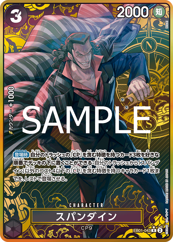 Spandine, EXTRA BOOSTER: MEMORIAL COLLECTION #043