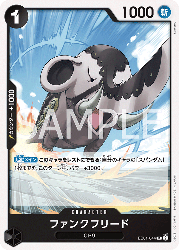 Funkfreed, EXTRA BOOSTER: MEMORIAL COLLECTION #044