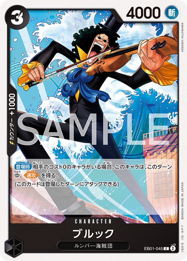 Brook, EXTRA BOOSTER: MEMORIAL COLLECTION #045