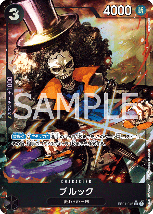 Brook, EXTRA BOOSTER: MEMORIAL COLLECTION #046