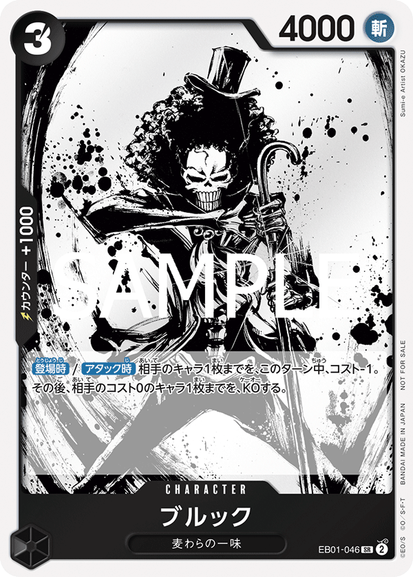 Brook, EXTRA BOOSTER: MEMORIAL COLLECTION #046