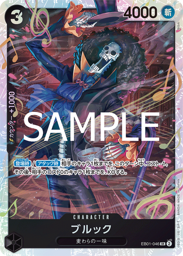 Brook, EXTRA BOOSTER: MEMORIAL COLLECTION #046