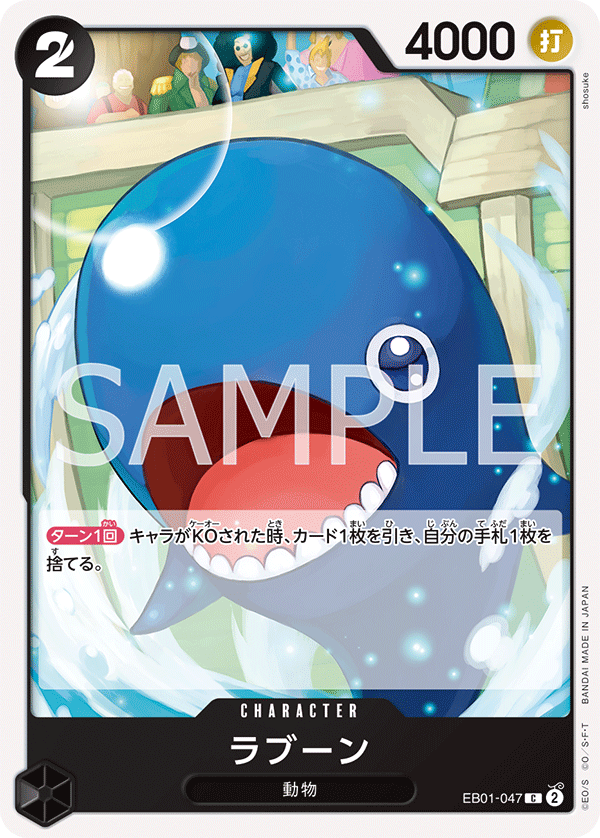 Laboon, EXTRA BOOSTER: MEMORIAL COLLECTION #047