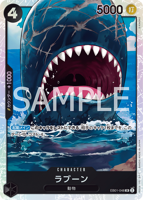 Laboon, EXTRA BOOSTER: MEMORIAL COLLECTION #048
