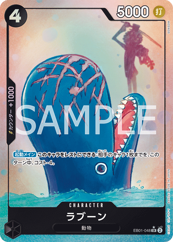 Laboon, EXTRA BOOSTER: MEMORIAL COLLECTION #048