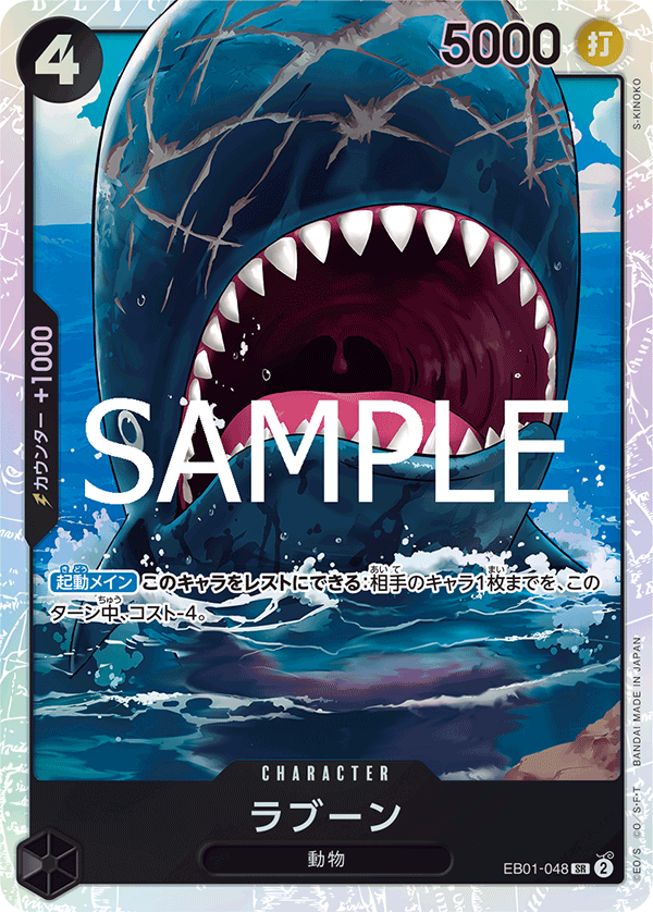 Laboon, EXTRA BOOSTER: MEMORIAL COLLECTION #048