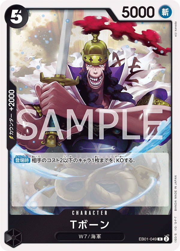 T-Bone, EXTRA BOOSTER: MEMORIAL COLLECTION #049