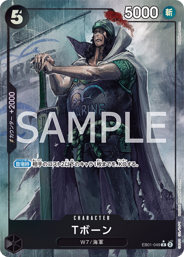 T-Bone, EXTRA BOOSTER: MEMORIAL COLLECTION #049