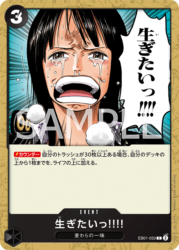 ...I Want to Live!!, EXTRA BOOSTER: MEMORIAL COLLECTION #050