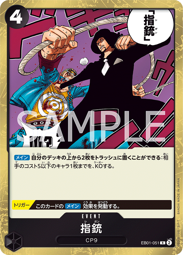 Finger Pistol, EXTRA BOOSTER: MEMORIAL COLLECTION #051