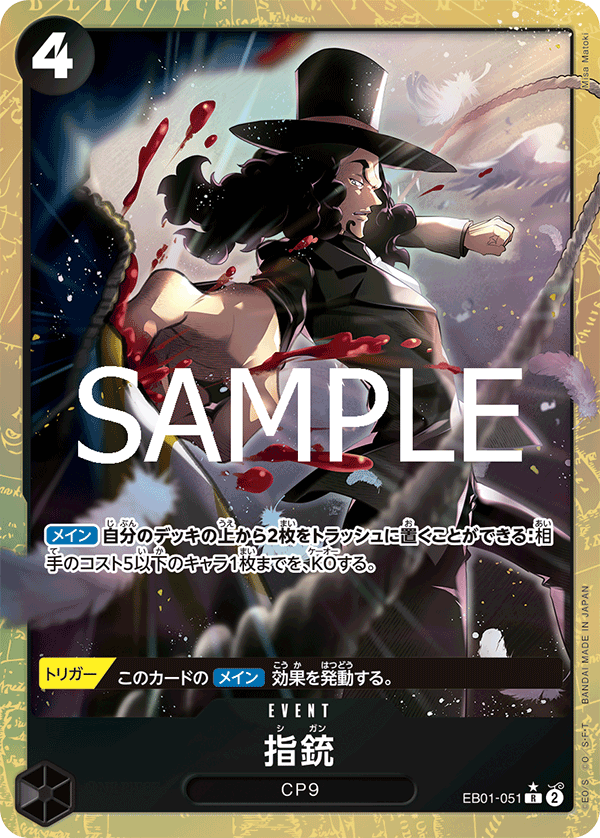 Finger Pistol, EXTRA BOOSTER: MEMORIAL COLLECTION #051