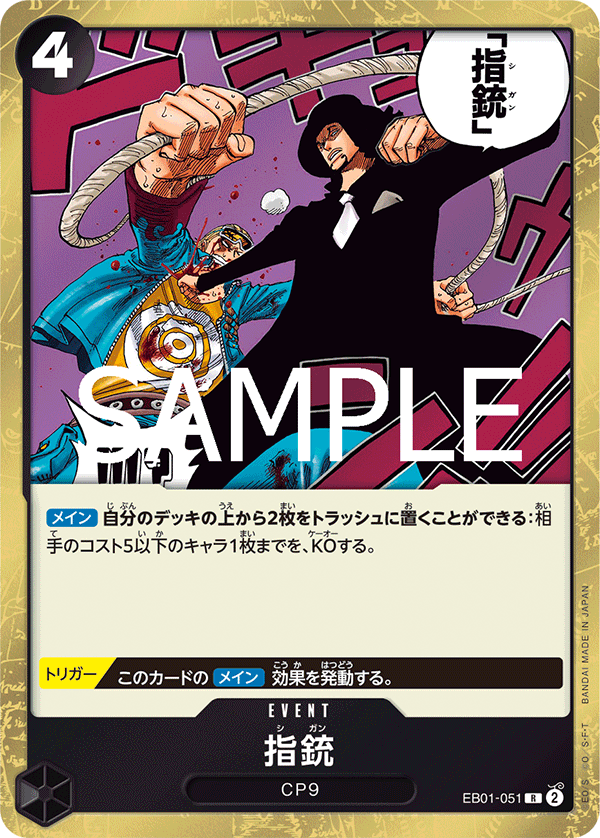 Finger Pistol, EXTRA BOOSTER: MEMORIAL COLLECTION #051