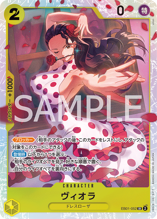 Viola, EXTRA BOOSTER: MEMORIAL COLLECTION #052