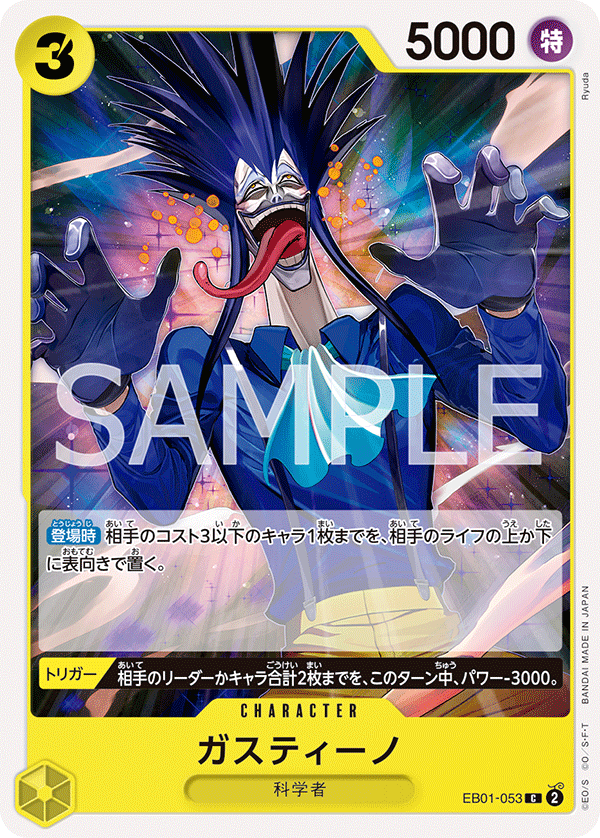 Gastino, EXTRA BOOSTER: MEMORIAL COLLECTION #053