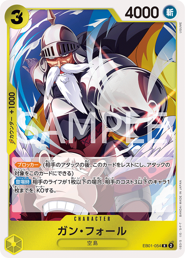 Gan.Fall, EXTRA BOOSTER: MEMORIAL COLLECTION #054