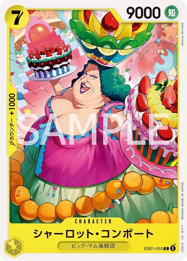 Charlotte Compote, EXTRA BOOSTER: MEMORIAL COLLECTION #055