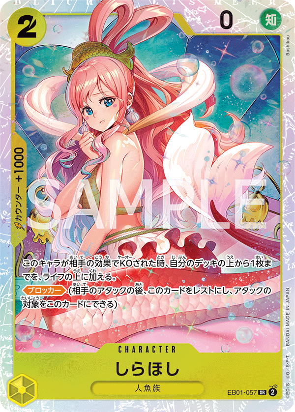 Shirahoshi, EXTRA BOOSTER: MEMORIAL COLLECTION #057