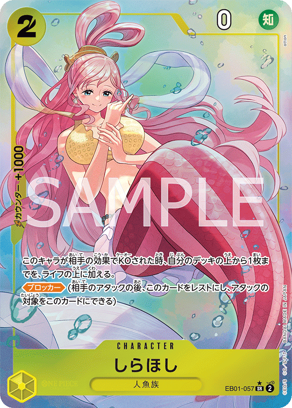 Shirahoshi, EXTRA BOOSTER: MEMORIAL COLLECTION #057