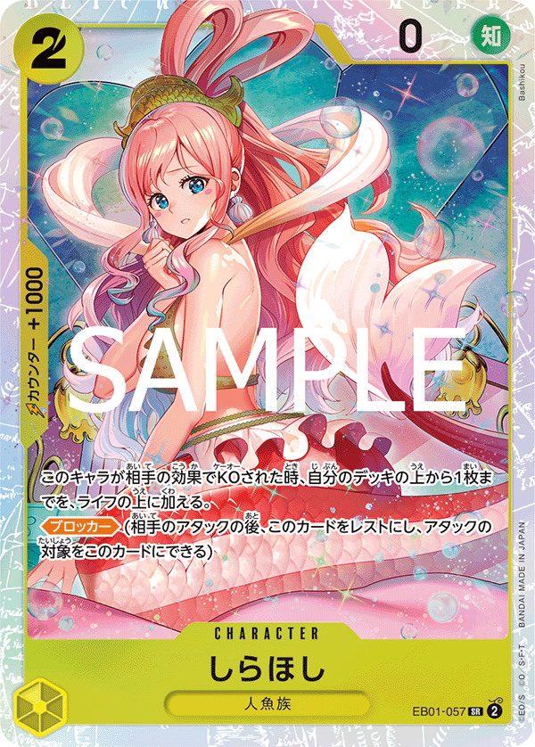 Shirahoshi, EXTRA BOOSTER: MEMORIAL COLLECTION #057
