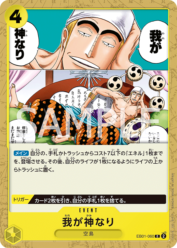 Did Someone Say...Kami?, EXTRA BOOSTER: MEMORIAL COLLECTION #060