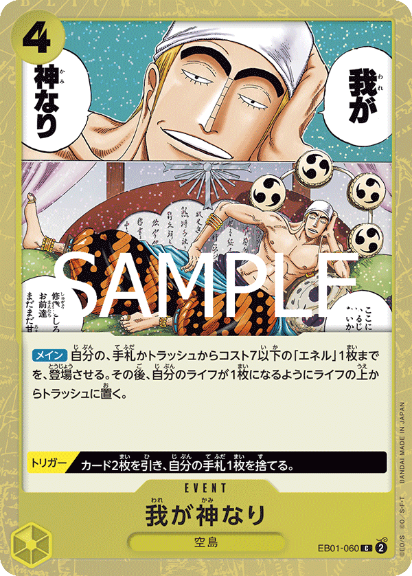Did Someone Say...Kami?, EXTRA BOOSTER: MEMORIAL COLLECTION #060