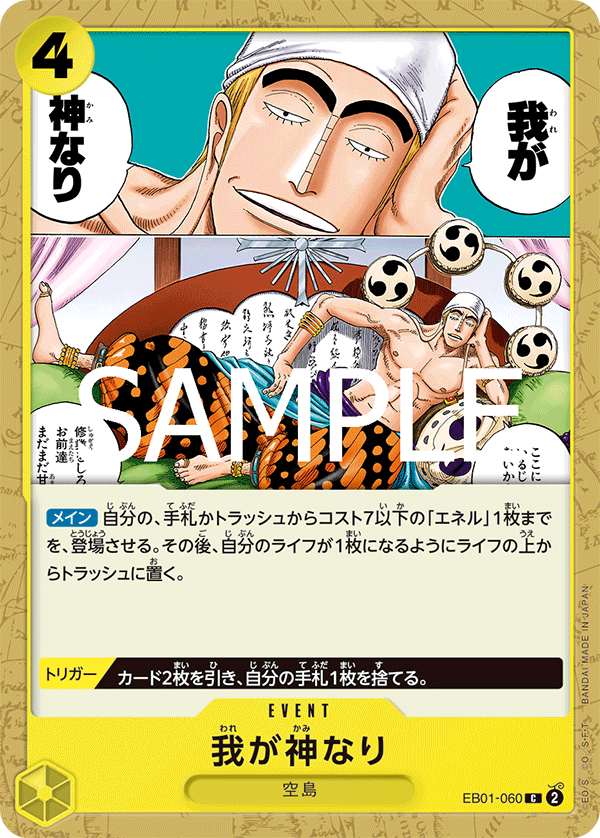 Did Someone Say...Kami?, EXTRA BOOSTER: MEMORIAL COLLECTION #060
