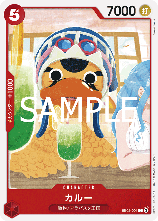 Karoo, EXTRA BOOSTER: Anime 25th Collection #001