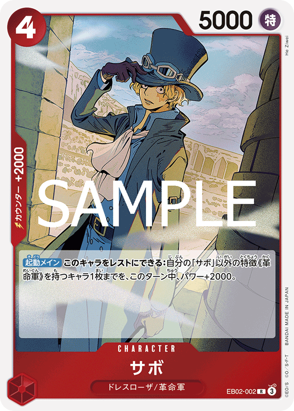 Sabo, EXTRA BOOSTER: Anime 25th Collection #002