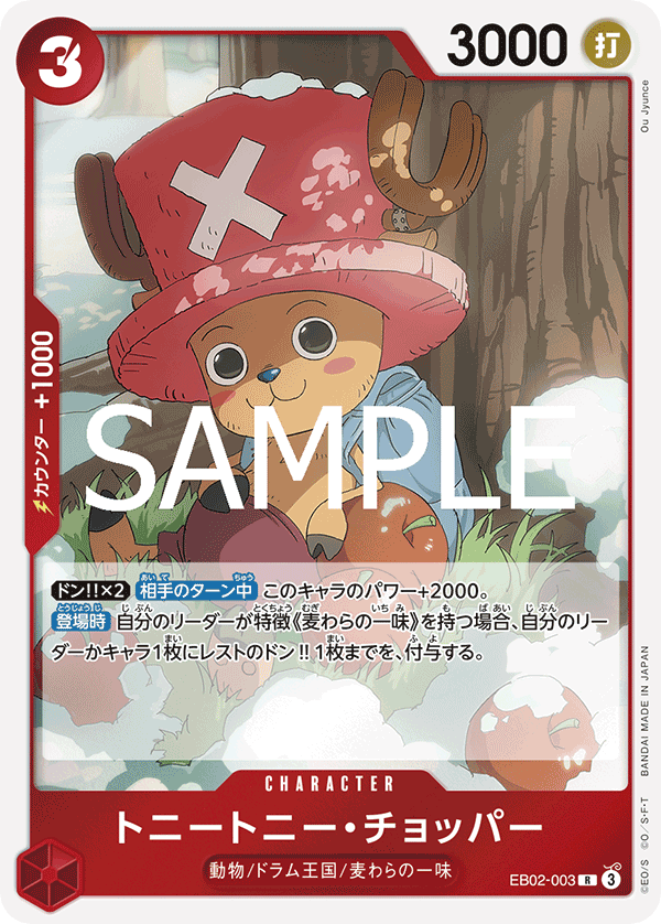 Tony Tony.Chopper, EXTRA BOOSTER: Anime 25th Collection #003