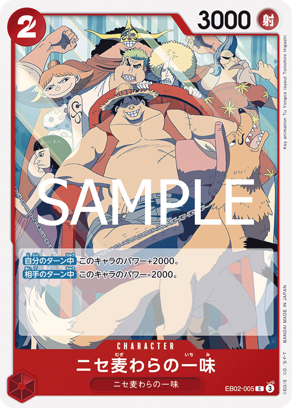 Fake Straw Hat Crew, EXTRA BOOSTER: Anime 25th Collection #005