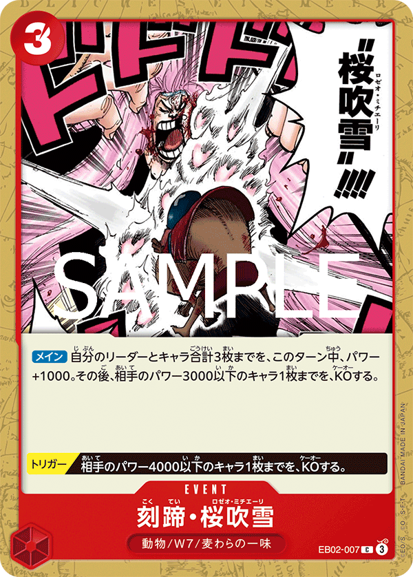Cloven Rose Blizzard, EXTRA BOOSTER: Anime 25th Collection #007