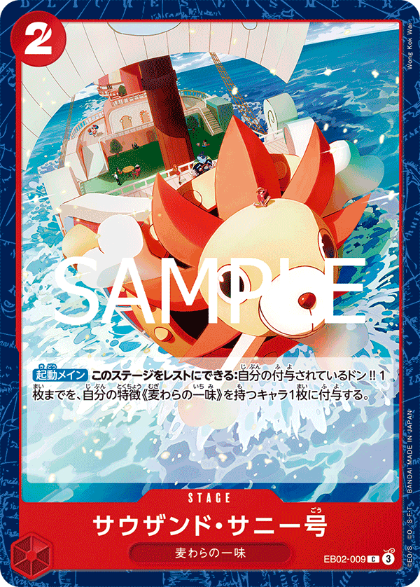 Thousand Sunny, EXTRA BOOSTER: Anime 25th Collection #009