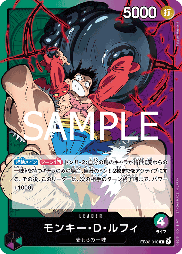 Monkey.D.Luffy, EXTRA BOOSTER: Anime 25th Collection #010